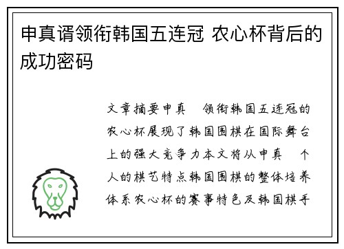 申真谞领衔韩国五连冠 农心杯背后的成功密码